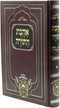 Ahavas HaTorah Oz Vehadar - אהבת התורה עוז והדר