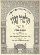 Gemara Oz Vehadar Talmidim Menukad - גמרא עוז והדר תלמידים מנוקד