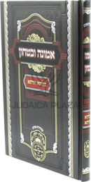 Milsa Chadta Al Emunah U'Bitachon Oz Vehadar - מלתא חדתא על אמונה ובטחון עוז והדר