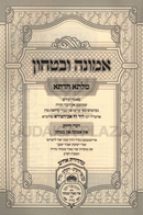 Milsa Chadta Al Emunah U'Bitachon Oz Vehadar - מלתא חדתא על אמונה ובטחון עוז והדר