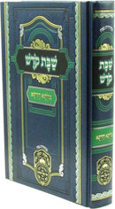 Milsa Chadta Al Shabbos Kodesh Oz Vehadar - מלתא חדתא על שבת קדש עוז והדר