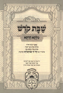 Milsa Chadta Al Shabbos Kodesh Oz Vehadar - מלתא חדתא על שבת קדש עוז והדר