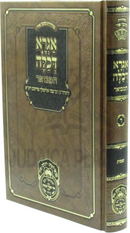 Igra D'Kallah Hamevuar Al HaTorah Shemos Oz Vehadar - אגרא דכלה המבואר על התורה שמות עוז והדר