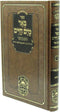 Sefer Be'er Mayim Chaim Al HaTorah Oz Vehadar - ספר באר מים חיים המבואר על התורה עוז והדר