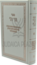 Sefer Ner Hashem - ספר נר ה'