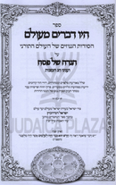 Haggadah Shel Pesach Hayu Devarim M'Olam - הגדה של פסח היו דברים מעולם