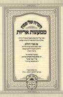 Haggadah Shel Pesach Mimaonos Arayos Oz Vehadar - הגדה של פסח ממעונות אריות עוז והדר