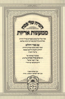 Haggadah Shel Pesach Mimaonos Arayos Oz Vehadar - הגדה של פסח ממעונות אריות עוז והדר