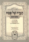 Haggadah Shel Pesach Milsa Chadeta Oz Vehadar - הגדה של פסח מלתא חדתא עוז והדר