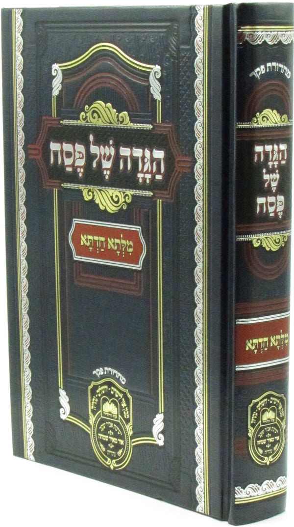Haggadah Shel Pesach Milsa Chadeta Oz Vehadar - הגדה של פסח מלתא חדתא עוז והדר
