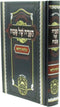 Haggadah Shel Pesach Milsa Chadeta Oz Vehadar - הגדה של פסח מלתא חדתא עוז והדר