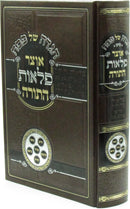 Haggadah Shel Pesach Otzar Pelaos HaTorah - הגדה של פסה אוצר פלאות התורה