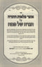 Haggadah Shel Pesach Otzar Pelaos HaTorah - הגדה של פסה אוצר פלאות התורה