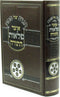 Haggadah Shel Pesach Otzar Pelaos HaTorah - הגדה של פסה אוצר פלאות התורה