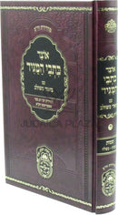 Otzar Kisvei HaMaggid Al HaTorah Shemos Oz Vehadar - אוצר כתבי המגיד על התורה שמות עוז והדר