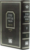 Kovetz Meforshim Hamefuar Oz Vehadar - קובץ מפרשים המפואר עוז והדר