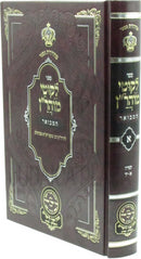 Sefer Likutei Maharan Hamevoar Volume 1 (Breslov) - ספר לקוטי מוהר"ן המבואר חלק א (ברסלב)