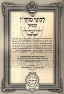 Sefer Likutei Maharan Hamevoar Volume 1 (Breslov) - ספר לקוטי מוהר"ן המבואר חלק א (ברסלב)