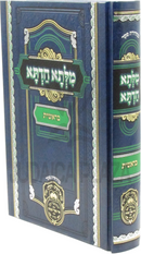 Milsa Chadta Al HaTorah Oz Vehadar - מלתא חדתא על התורה עוז והדר