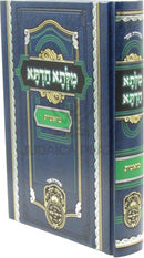 Milsa Chadta Al HaTorah Bereishis Oz Vehadar - מלתא חדתא על התורה בראשית עוז והדר