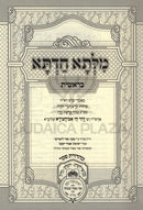 Milsa Chadta Al HaTorah Bereishis Oz Vehadar - מלתא חדתא על התורה בראשית עוז והדר