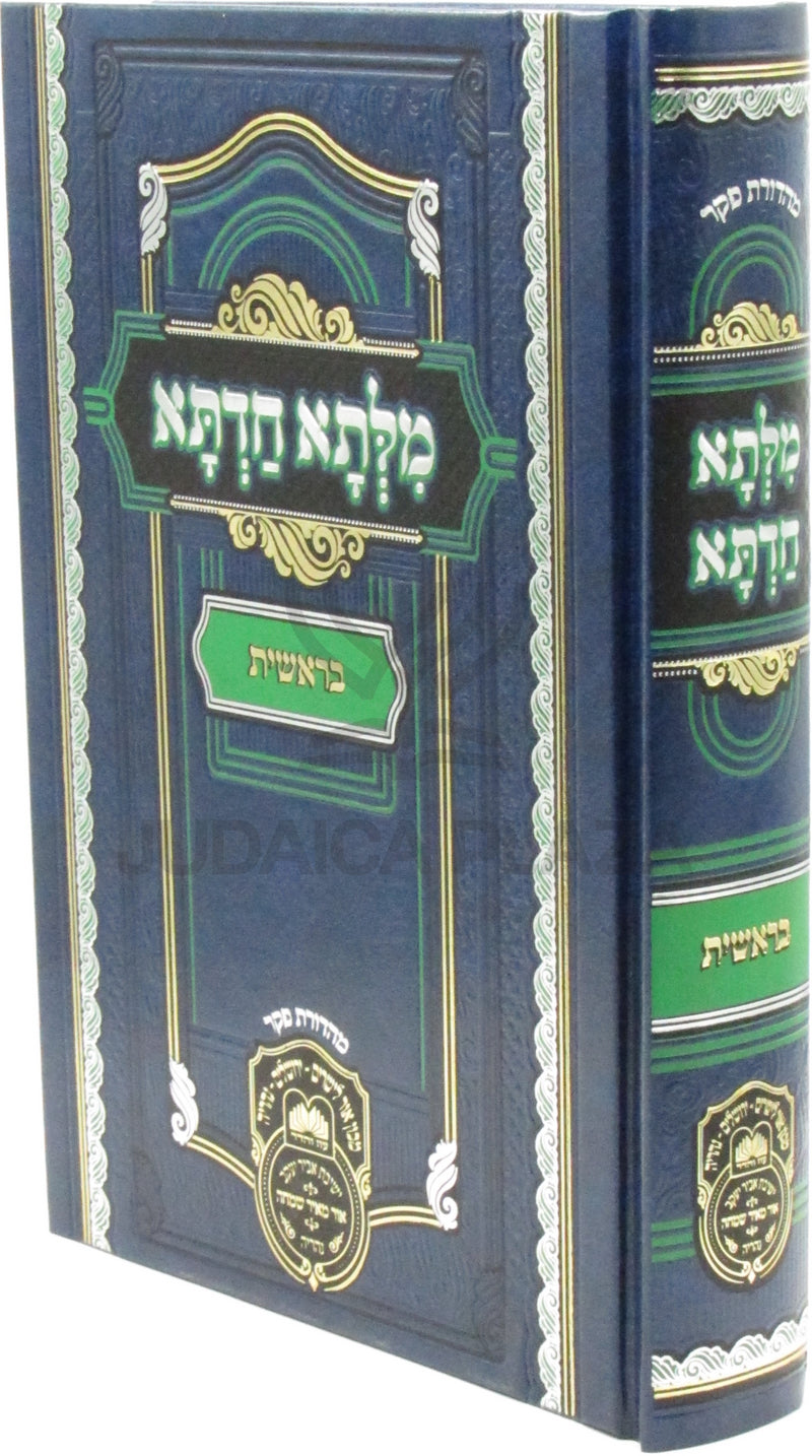 Milsa Chadta Al HaTorah Bereishis Oz Vehadar - מלתא חדתא על התורה בראשית עוז והדר