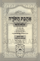 Milsa Chadta 5 Volume Set Oz Vehadar - מלתא חדתא 5 כרכים עוז והדר