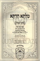 Milsa Chadta Al Pirkei Avos 1 Volume Edition - מלתא חדתא על פרקי אבות כרך אחד