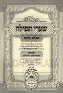 Shaarei Tefillah Milsa Chadeta (Yiddish) Oz Vehadar - שערי תפילה מלתא חדתא (אידיש) עוז והדר