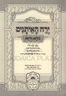 Milsa Chadta Al Yerach HaEisanim Oz Vehadar - מלתא חדתא על ירח האיתנים עוז והדר