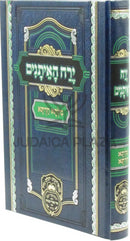 Milsa Chadta Al Yerach HaEisanim Oz Vehadar - מלתא חדתא על ירח האיתנים עוז והדר