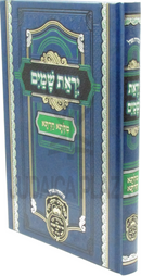 Milsa Chadta Al Yiras Shamayim Oz Vehadar - מלתא חדתא על יראת שמים עוז והדר