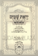 Milsa Chadta Al Yiras Shamayim Oz Vehadar - מלתא חדתא על יראת שמים עוז והדר