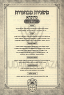 Mishnayos Mevuaros Mesivta Oz Vehadar - משניות מבוארות מתיבתא עוז והדר