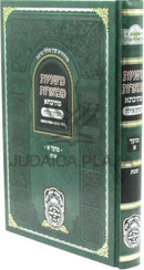 Mishnayos Mevuaros Mesivta Oz Vehadar - משניות מבוארות מתיבתא עוז והדר