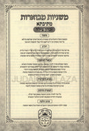 Mishnayos Mevuaros Mesivta Oz Vehadar - משניות מבוארות מתיבתא עוז והדר