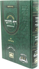 Mishnayos Daf HaYomi Im Pirush Meshulav L'Mishnah Oz Vehadar 1 Volume Edition - ששה סדרי משנה דף היומי עם פירוש משולב למשנה עוז והדר כרך אחד