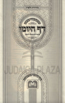 Mishnayos Daf HaYomi Im Pirush Meshulav L'Mishnah Oz Vehadar 1 Volume Edition - ששה סדרי משנה דף היומי עם פירוש משולב למשנה עוז והדר כרך אחד
