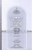 Mishnayos U'Tehillim L'Yom HaShanah Oz Vehadar - משניות ותהלים ליום השנה עוז והדר