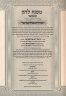 Mishnah L'Chok Hamevuar Oz Vehadar 2 Volume Set - משנה לחק המבואר עוז והדר 2 כרכים