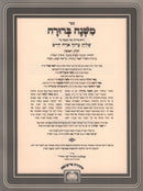 Mishnah Berurah Oz Vehadar - משנה ברורה עוז והדר