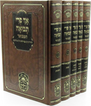 Ach Pri Tevuah Hamevuar Oz Vehadar 5 Volume Set - אך פרי תבואה המבואר על התורה עוז והדר 5 כרכים