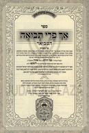 Ach Pri Tevuah Hamevuar Oz Vehadar 5 Volume Set - אך פרי תבואה המבואר על התורה עוז והדר 5 כרכים