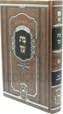 Bas Ayin Oz Vehadar - בת עין עוז והדר