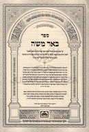 Sefer Be'er Moshe Hamevoar Al HaTorah 5 Volume Set Oz Vehadar - ספר באר משה המבואר על התורה 5 כרכים עוז והדר