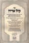 Sefer Kol Aryeh Hamevuar Oz Vehadar - ספר קול אריה עוז והדר