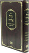 Sefer Kol Aryeh Hamevuar Oz Vehadar - ספר קול אריה עוז והדר