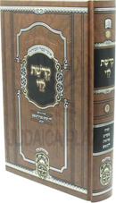 Kedushas Levi Oz Vehadar - קדשת לוי עוז והדר