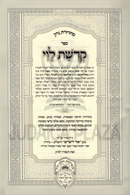 Kedushas Levi Oz Vehadar - קדשת לוי עוז והדר