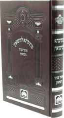 Mesivta L'Nissuin Otzar Inyunei Nissuin Oz Vehadar - מתיבתא לנישואין אוצר ענייני נישואין עוז והדר